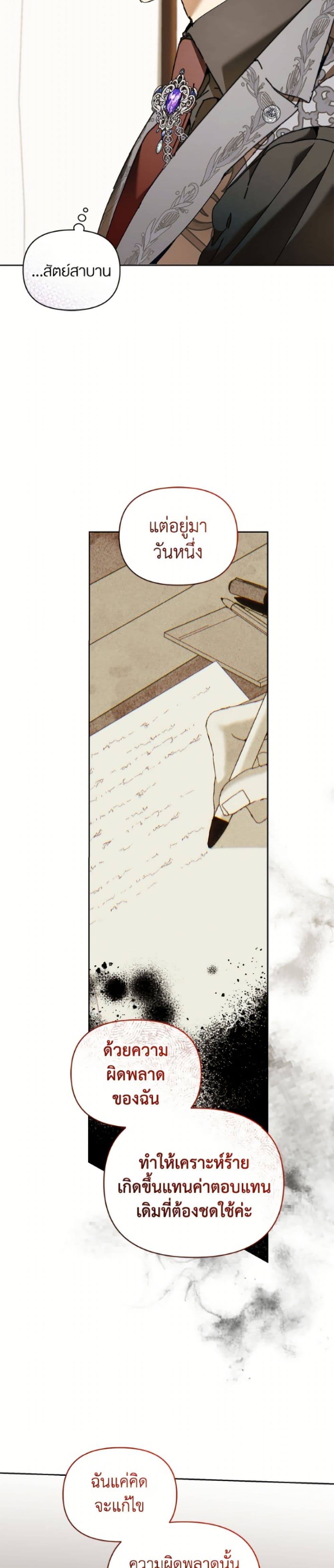 I'm the Villainous Male Lead's Terminally-Ill Aunt page 10