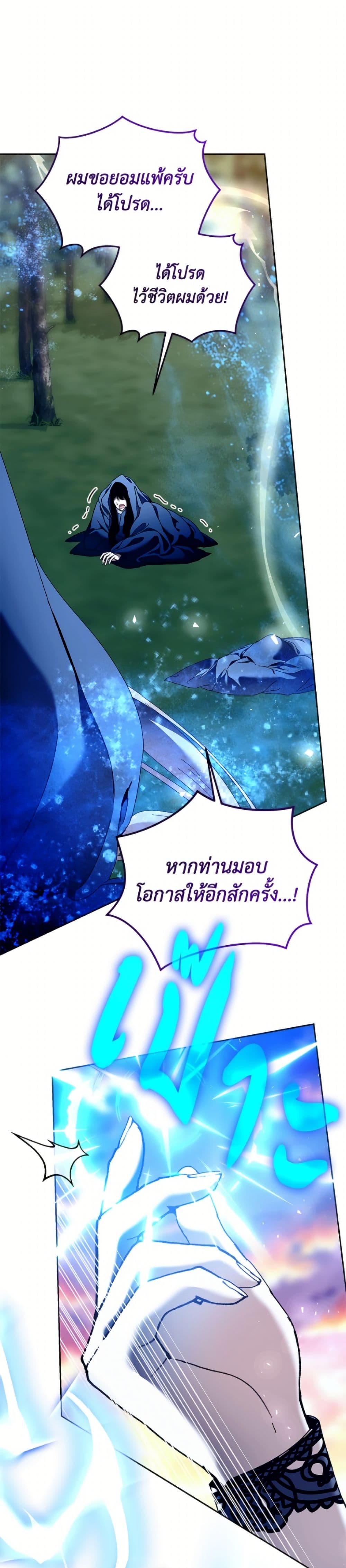 I'm the Villainous Male Lead's Terminally-Ill Aunt page 10