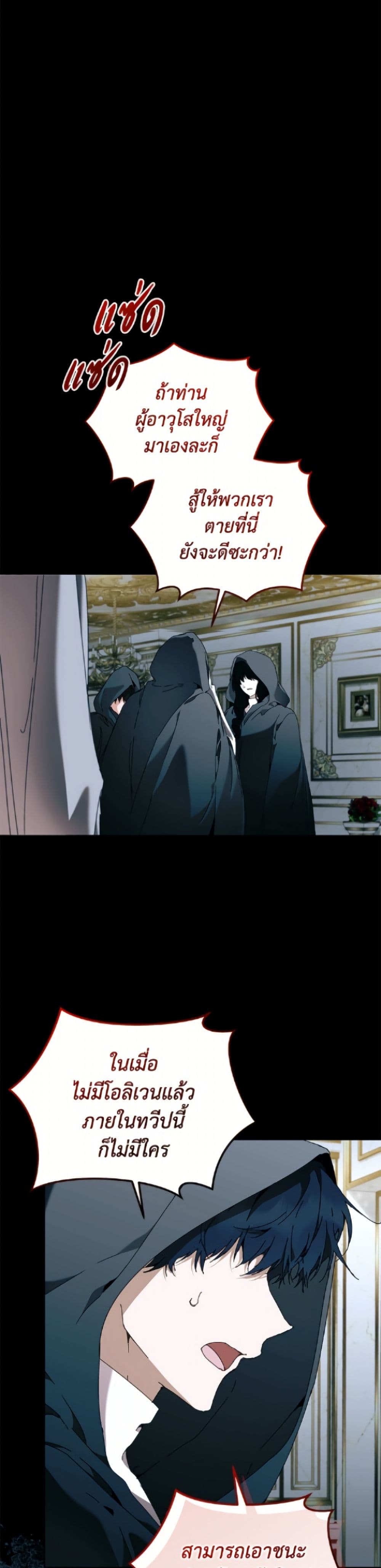 I'm the Villainous Male Lead's Terminally-Ill Aunt page 2