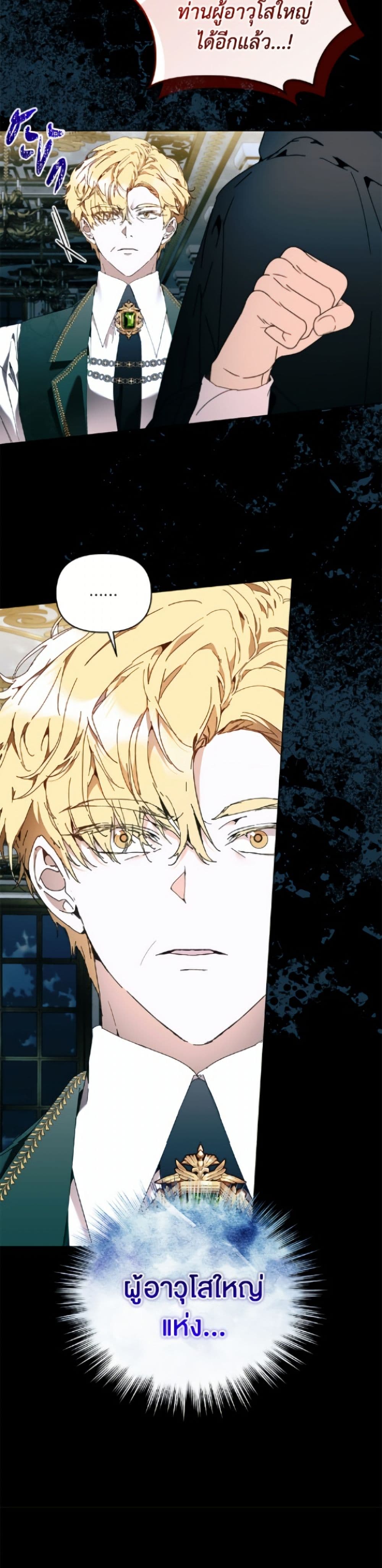 I'm the Villainous Male Lead's Terminally-Ill Aunt page 3