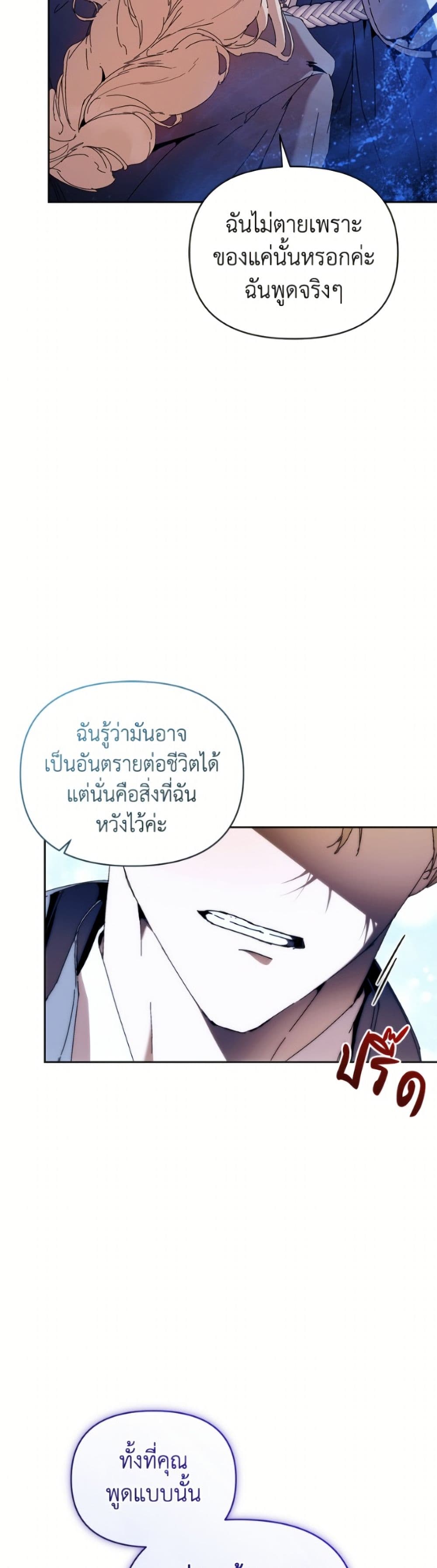 I'm the Villainous Male Lead's Terminally-Ill Aunt page 6