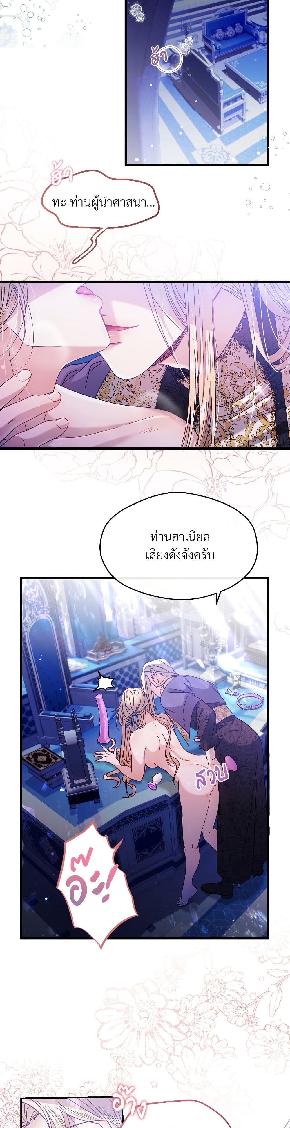 I'm Trapped in a Bloody Reverse Harem Game page 7