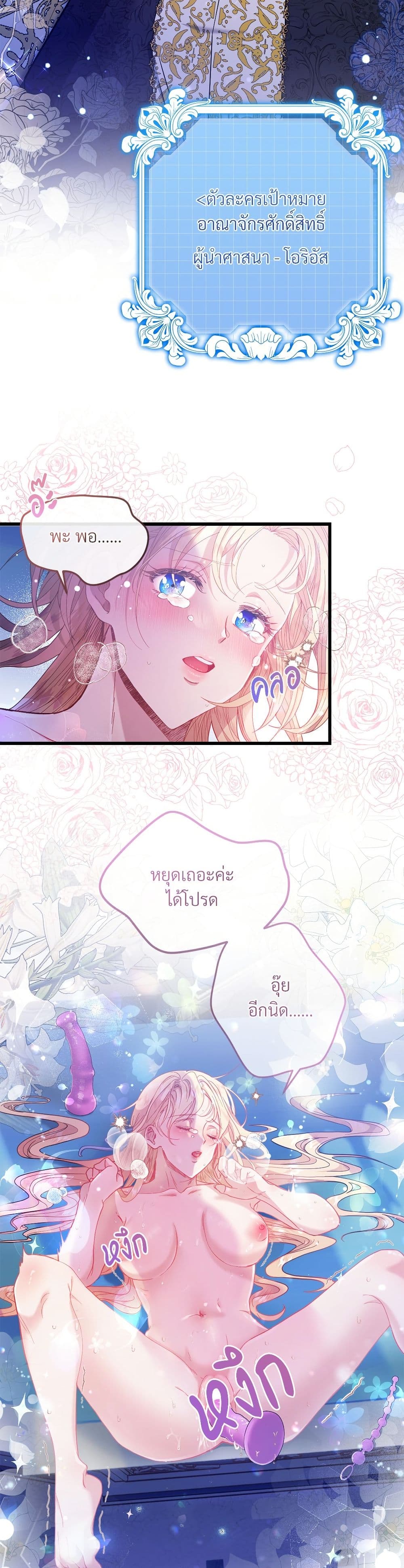 I'm Trapped in a Bloody Reverse Harem Game page 10