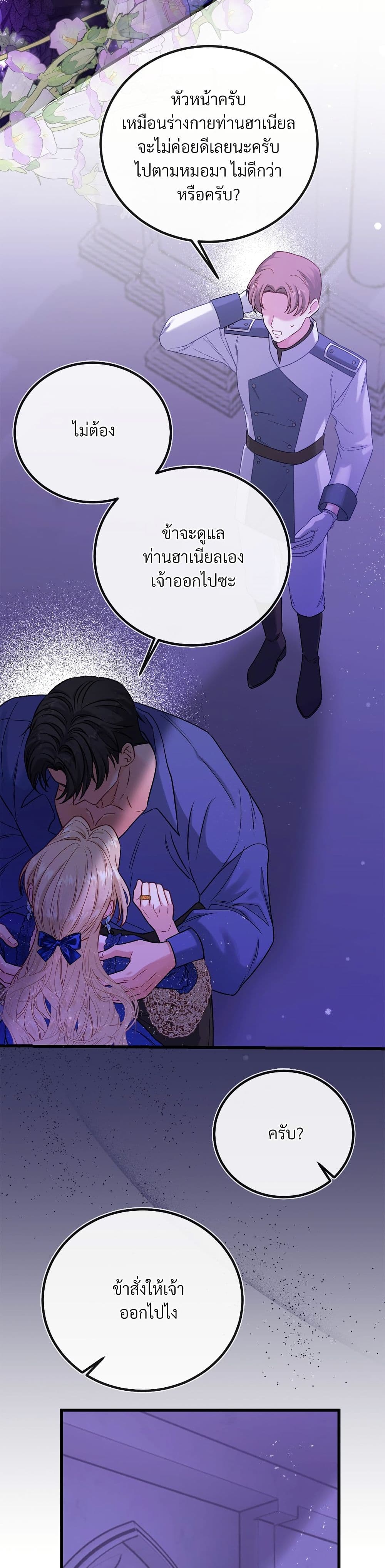 I'm Trapped in a Bloody Reverse Harem Game page 3