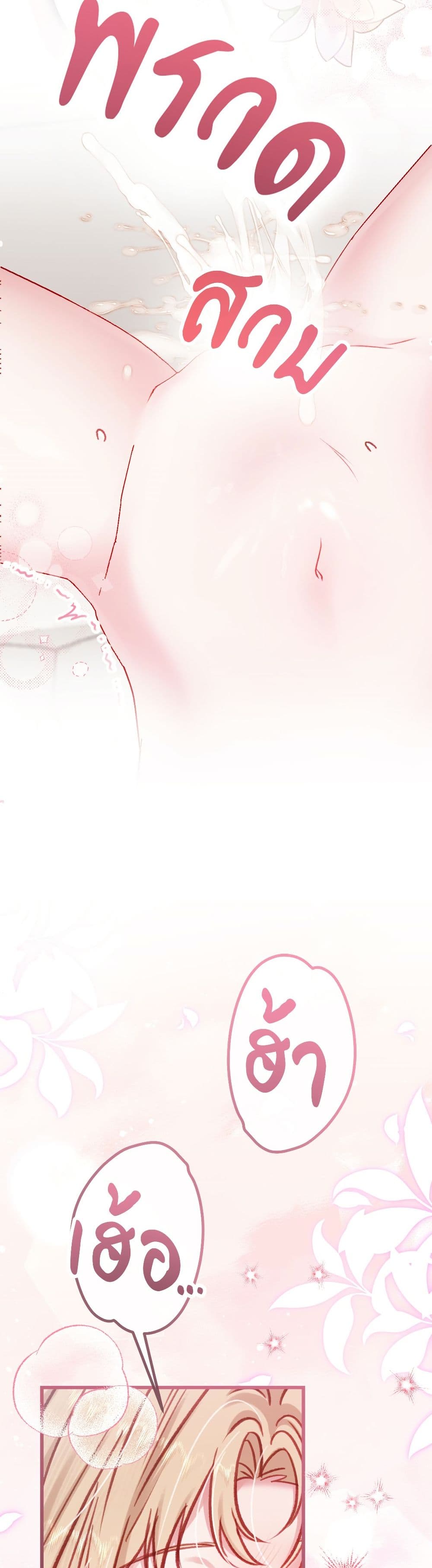I'm Trapped in a Bloody Reverse Harem Game page 8