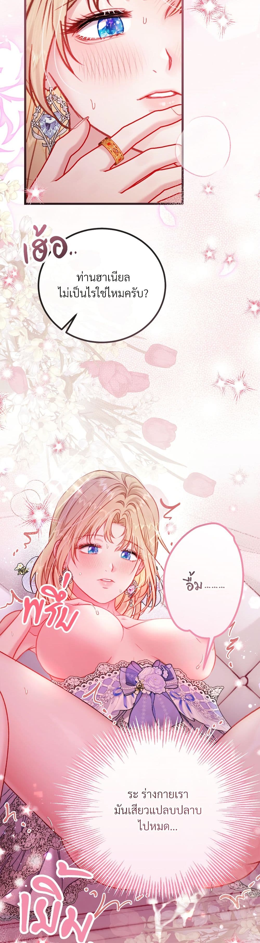 I'm Trapped in a Bloody Reverse Harem Game page 9