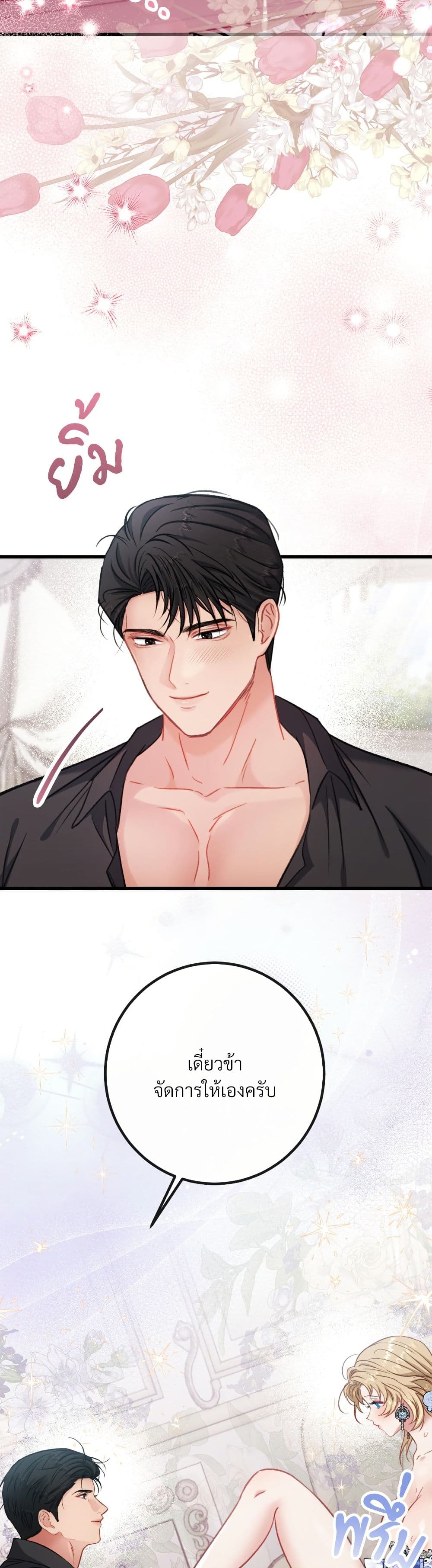 I'm Trapped in a Bloody Reverse Harem Game page 10