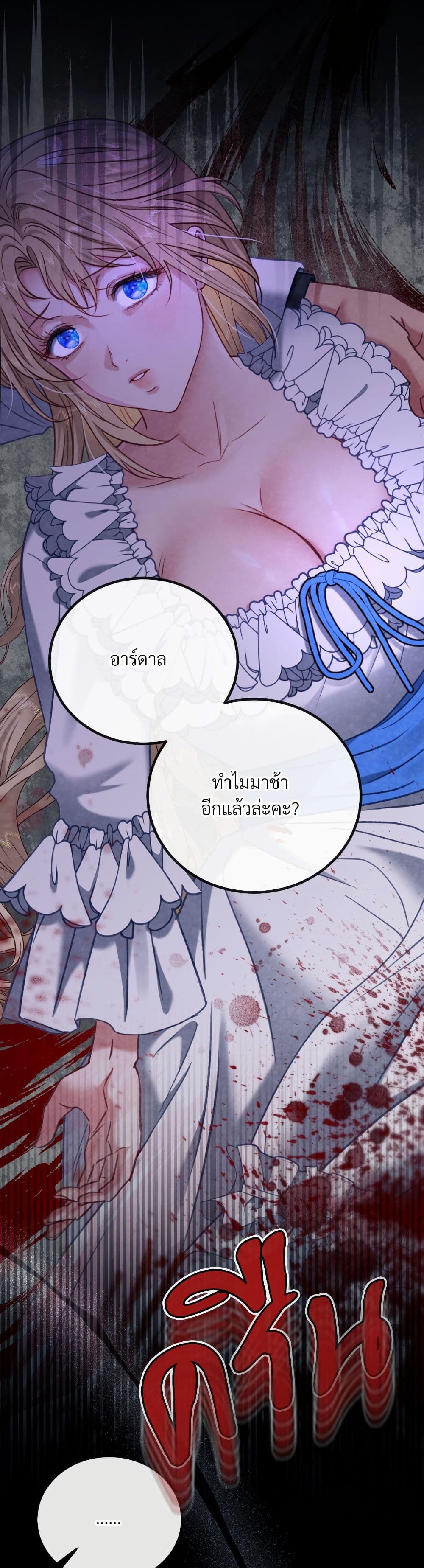 I'm Trapped in a Bloody Reverse Harem Game page 6
