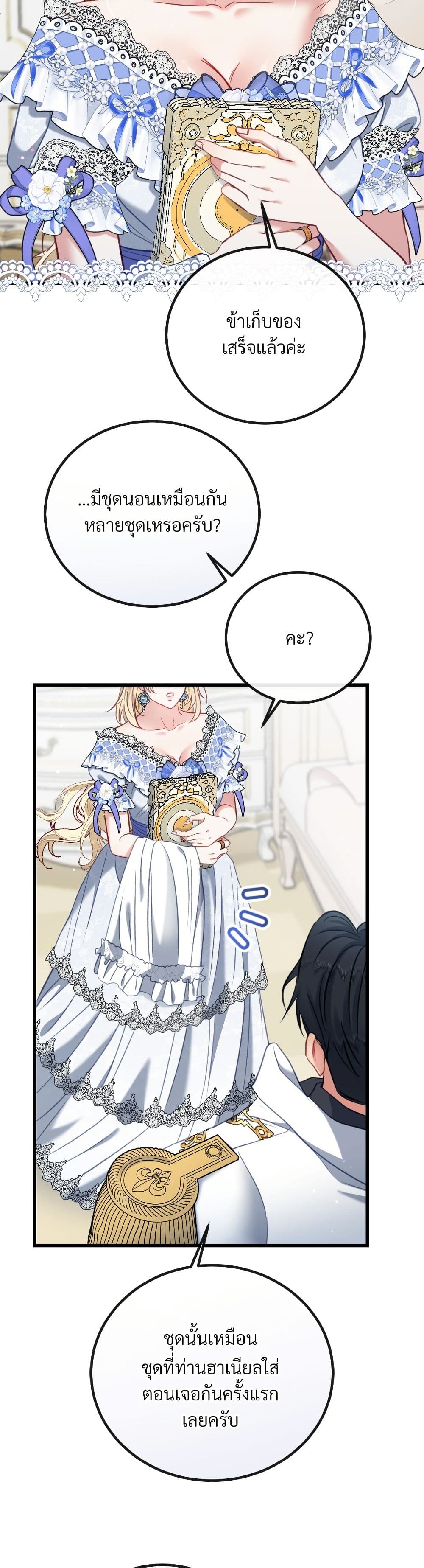 I'm Trapped in a Bloody Reverse Harem Game page 8