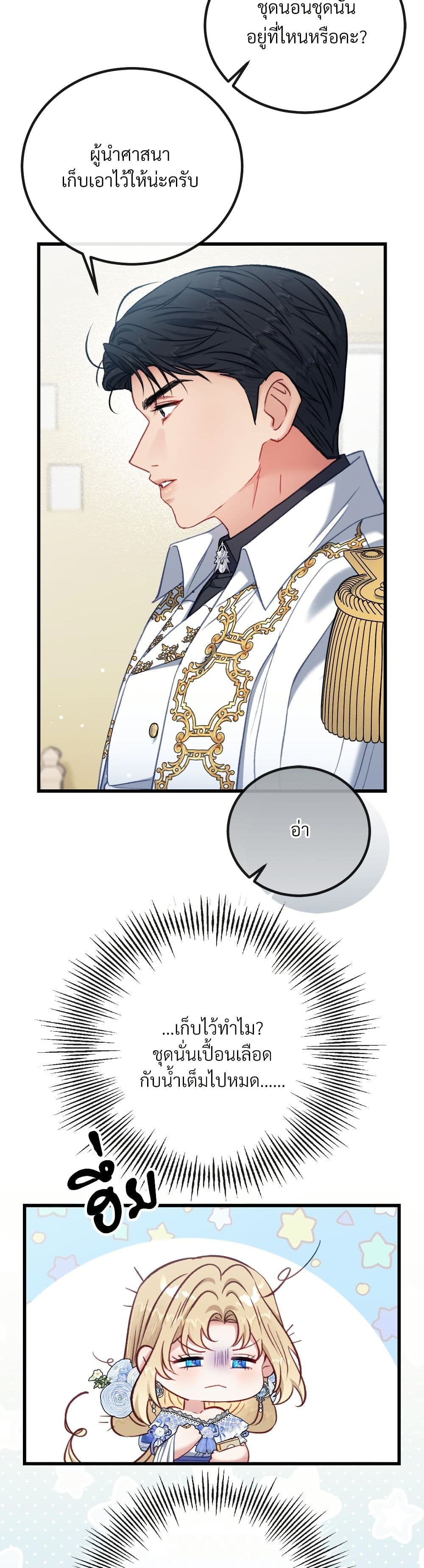 I'm Trapped in a Bloody Reverse Harem Game page 10