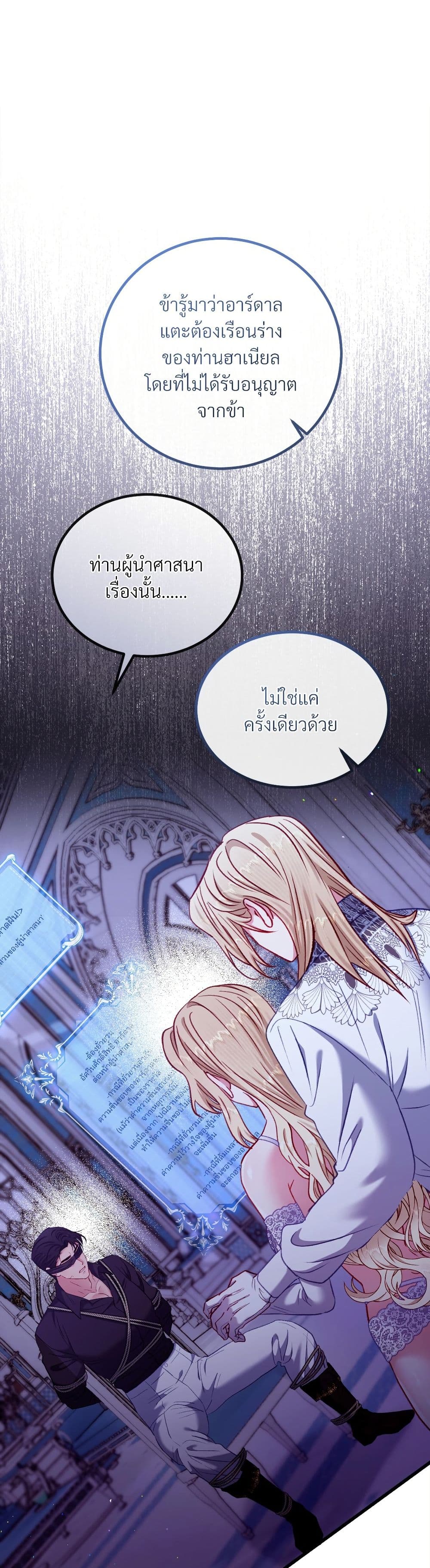 I'm Trapped in a Bloody Reverse Harem Game page 2