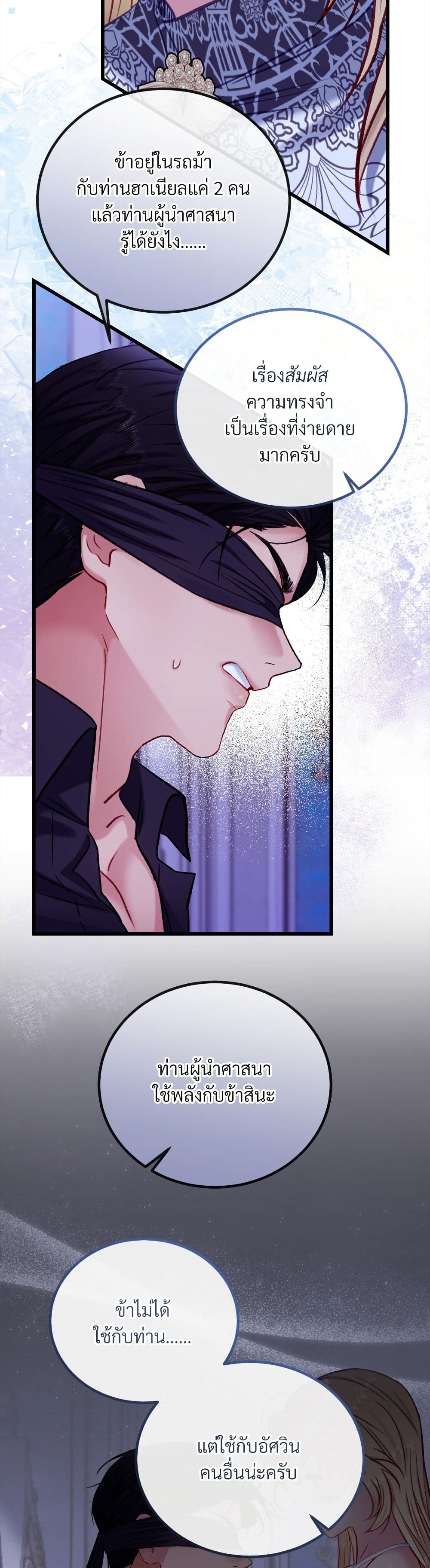 I'm Trapped in a Bloody Reverse Harem Game page 7