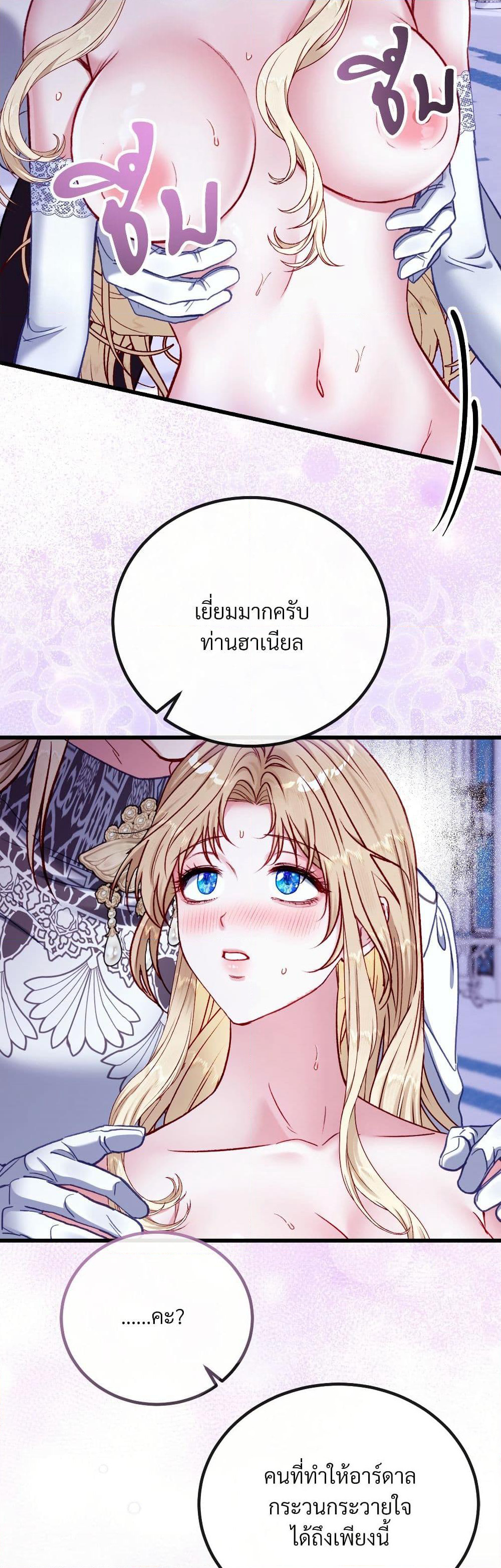 I'm Trapped in a Bloody Reverse Harem Game page 7