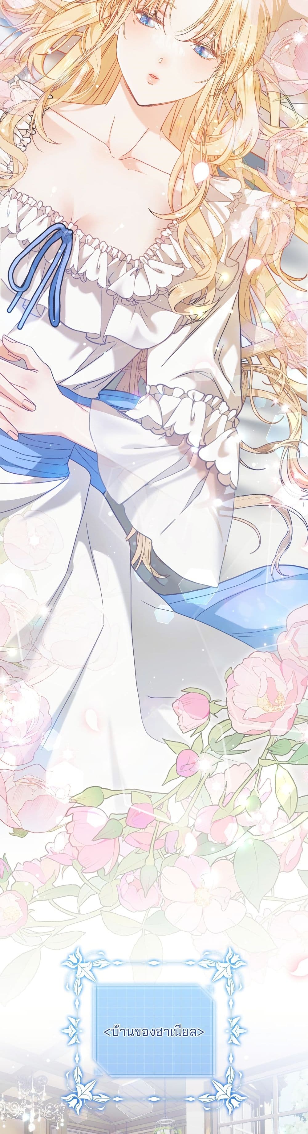 I'm Trapped in a Bloody Reverse Harem Game page 6