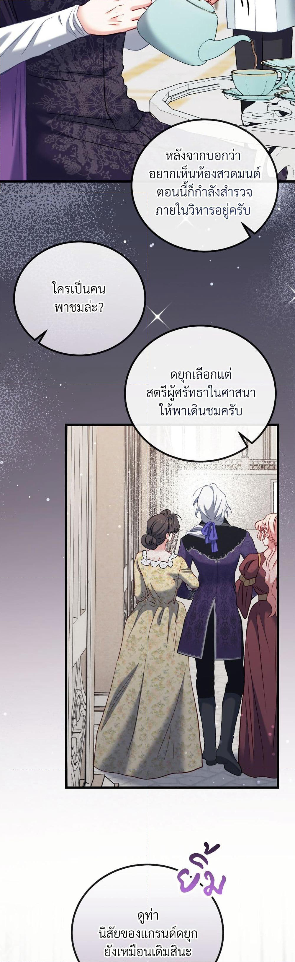 I'm Trapped in a Bloody Reverse Harem Game page 7