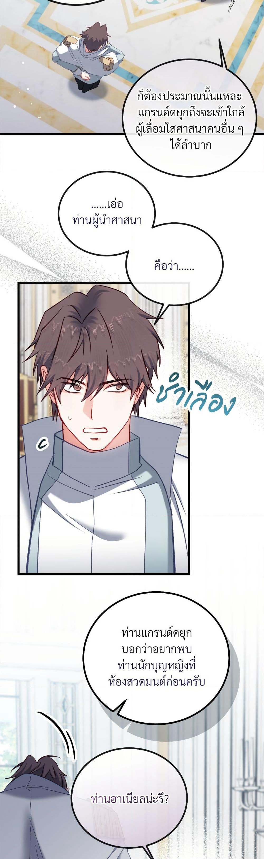 I'm Trapped in a Bloody Reverse Harem Game page 9