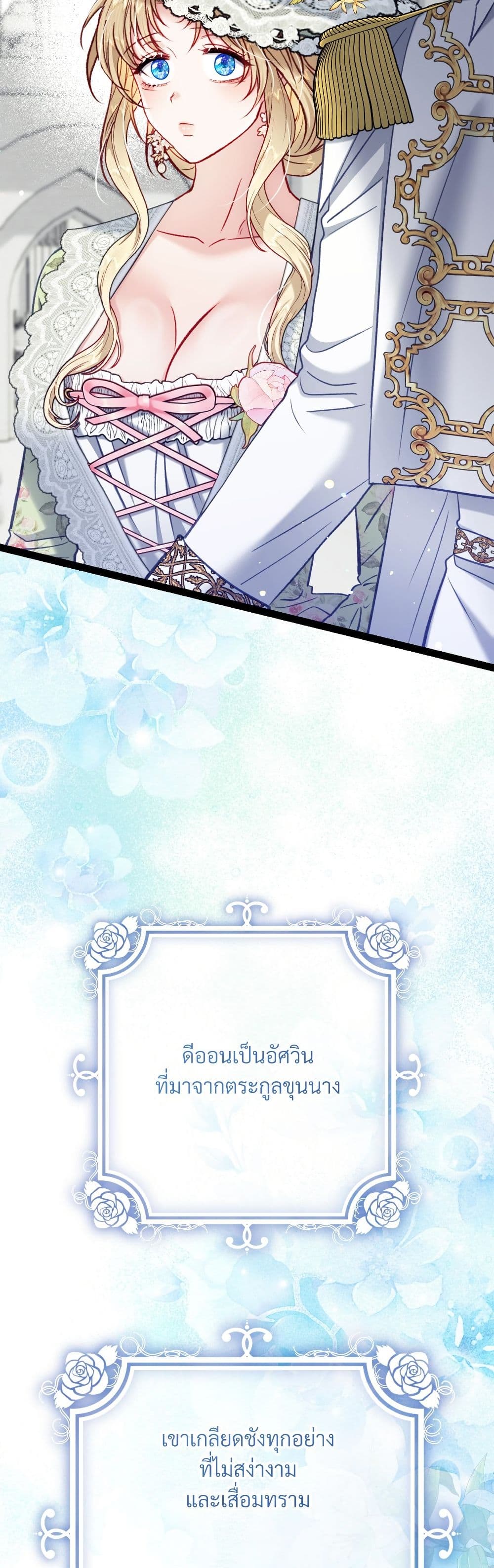 I'm Trapped in a Bloody Reverse Harem Game page 6