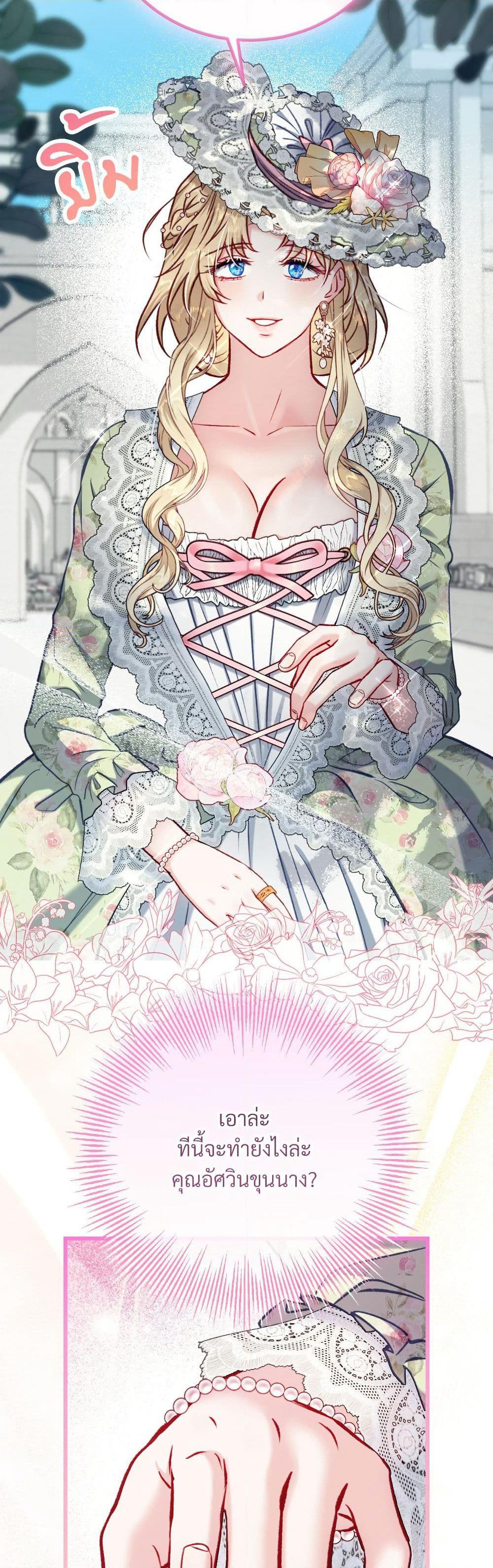 I'm Trapped in a Bloody Reverse Harem Game page 9
