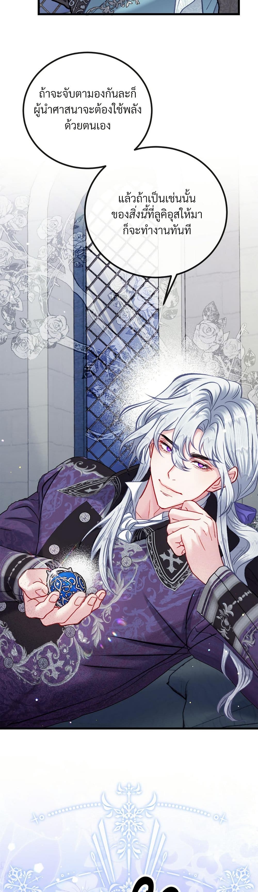 I'm Trapped in a Bloody Reverse Harem Game page 10
