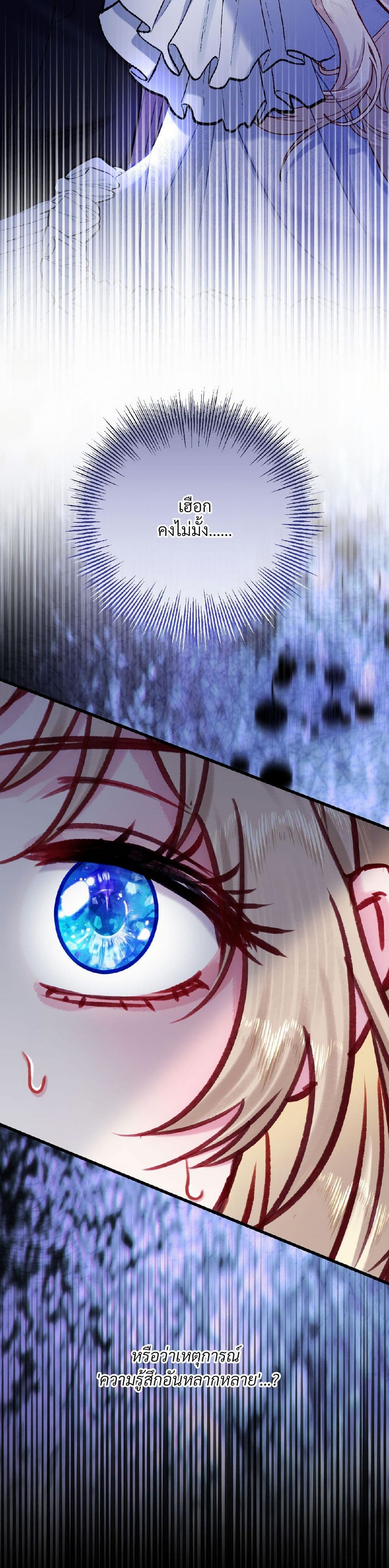 I'm Trapped in a Bloody Reverse Harem Game page 3