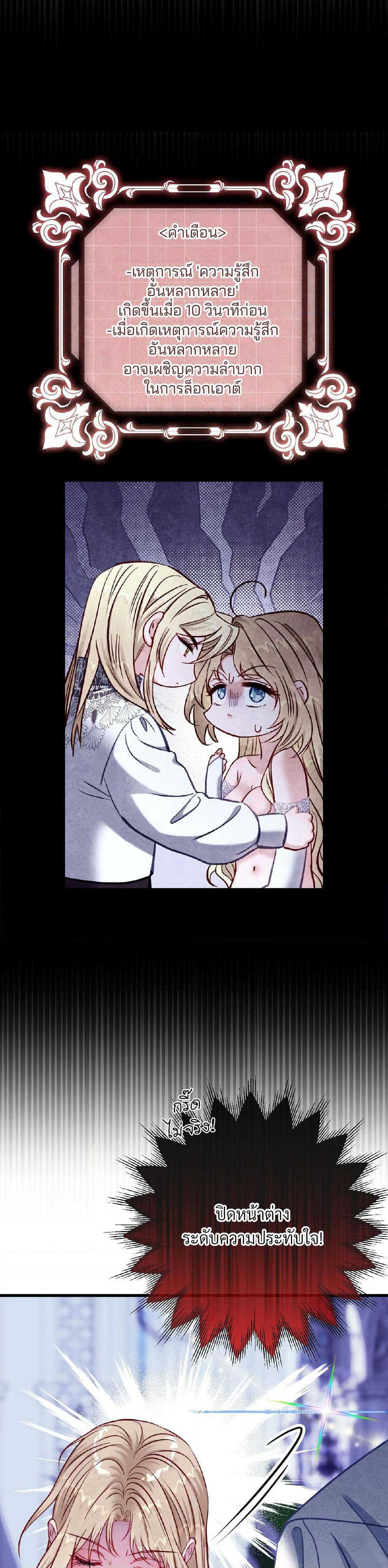 I'm Trapped in a Bloody Reverse Harem Game page 4