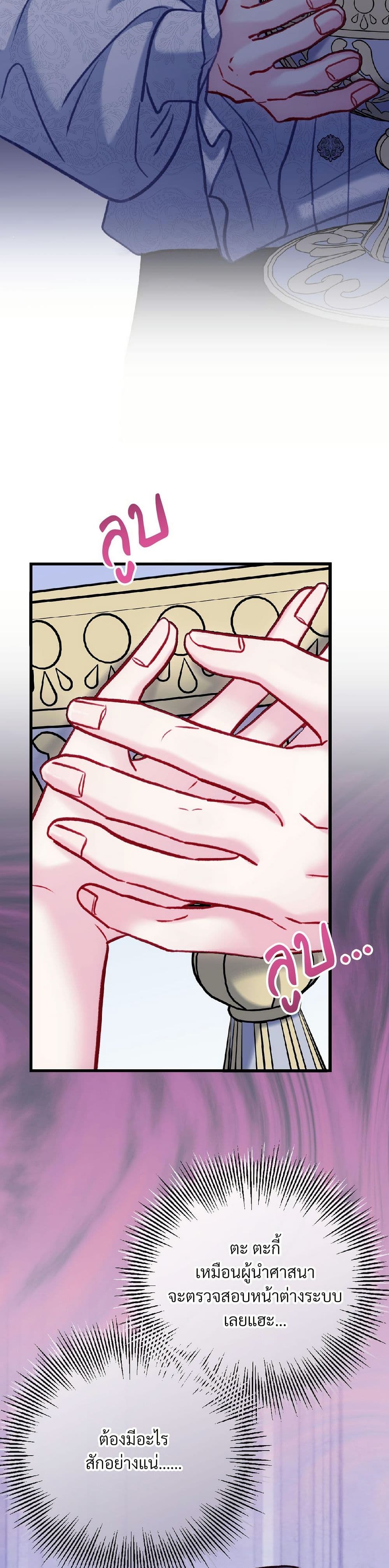 I'm Trapped in a Bloody Reverse Harem Game page 6