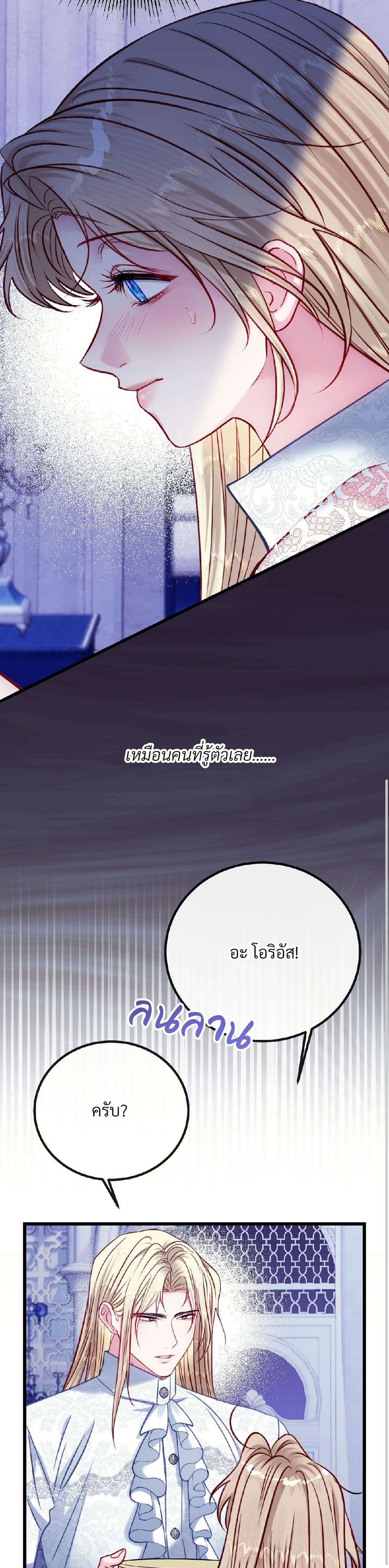 I'm Trapped in a Bloody Reverse Harem Game page 7