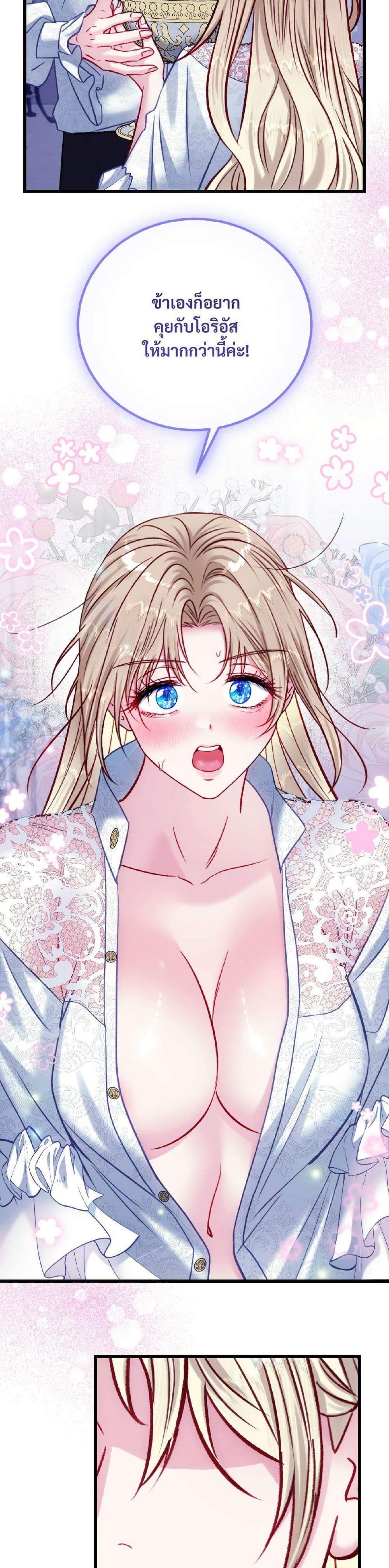 I'm Trapped in a Bloody Reverse Harem Game page 8