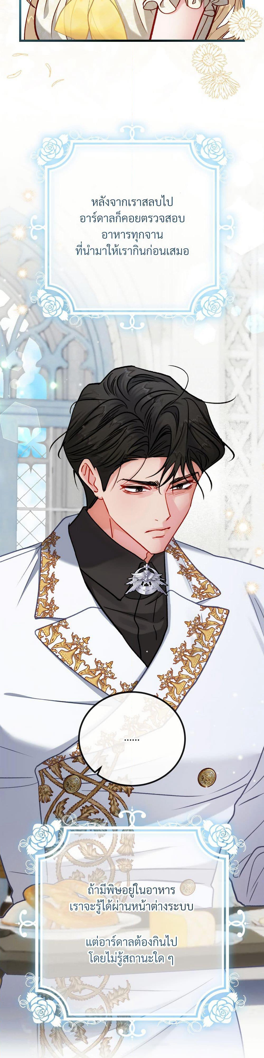 I'm Trapped in a Bloody Reverse Harem Game page 5
