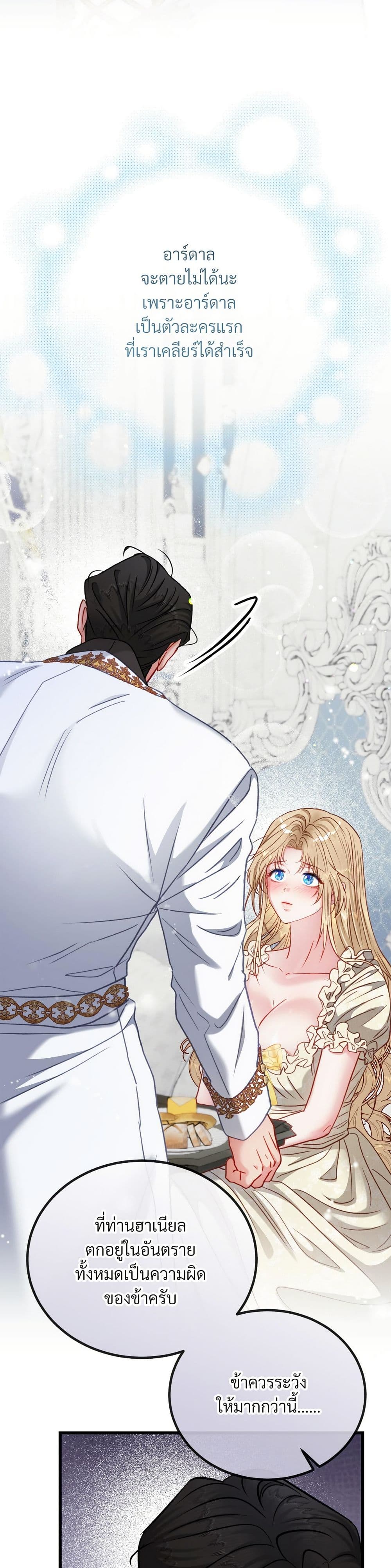 I'm Trapped in a Bloody Reverse Harem Game page 6