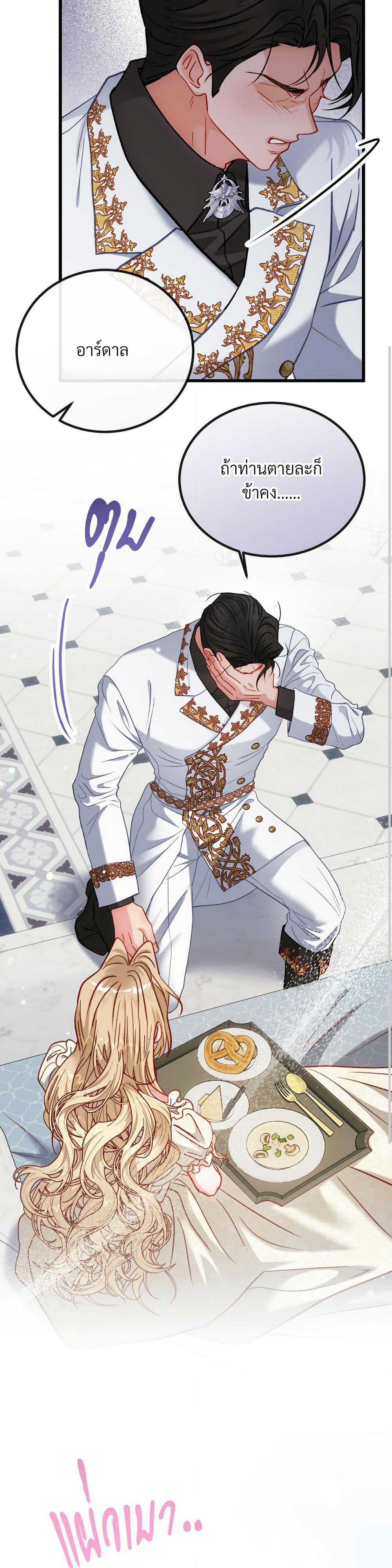 I'm Trapped in a Bloody Reverse Harem Game page 7