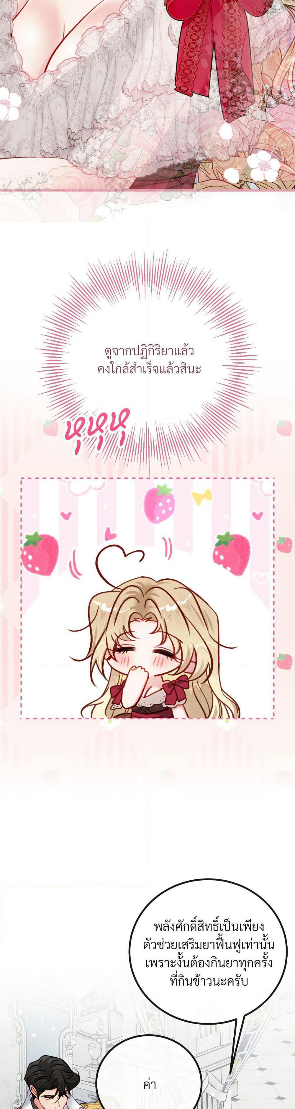 I'm Trapped in a Bloody Reverse Harem Game page 8