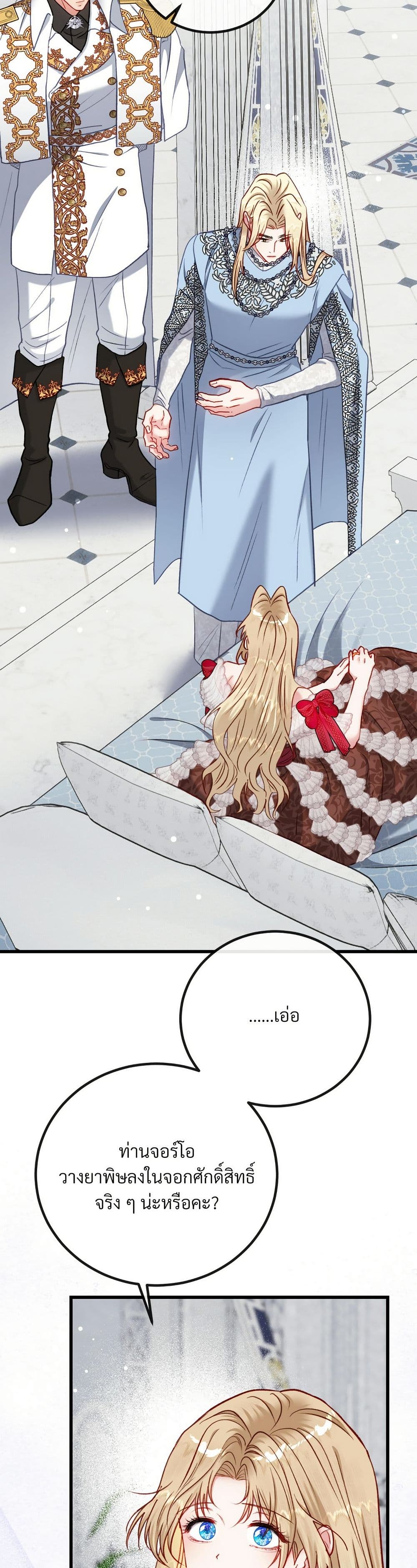 I'm Trapped in a Bloody Reverse Harem Game page 9