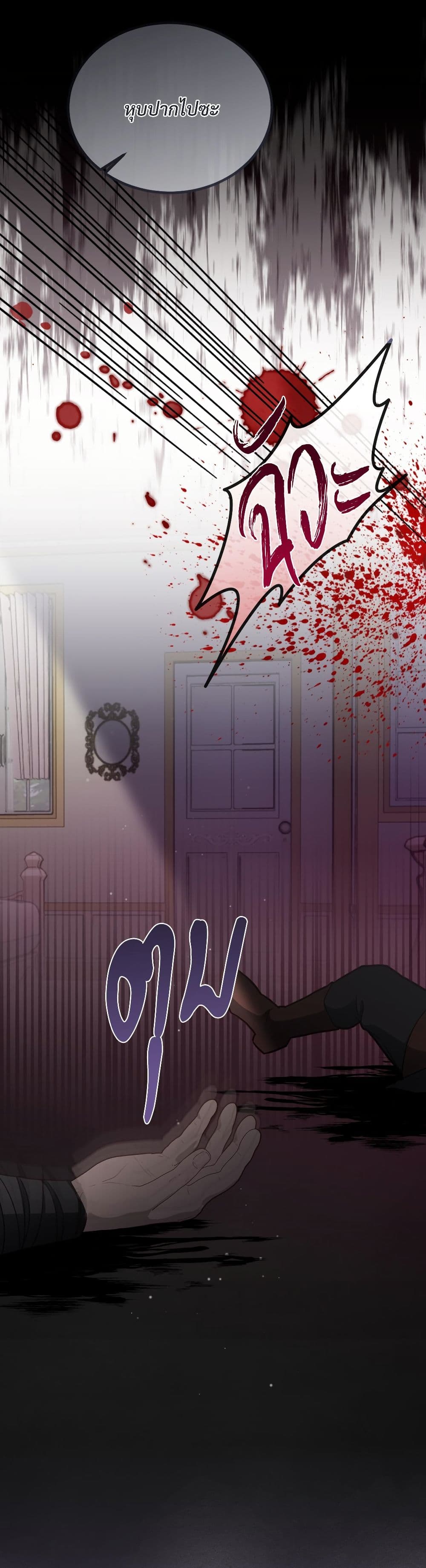 I'm Trapped in a Bloody Reverse Harem Game page 4