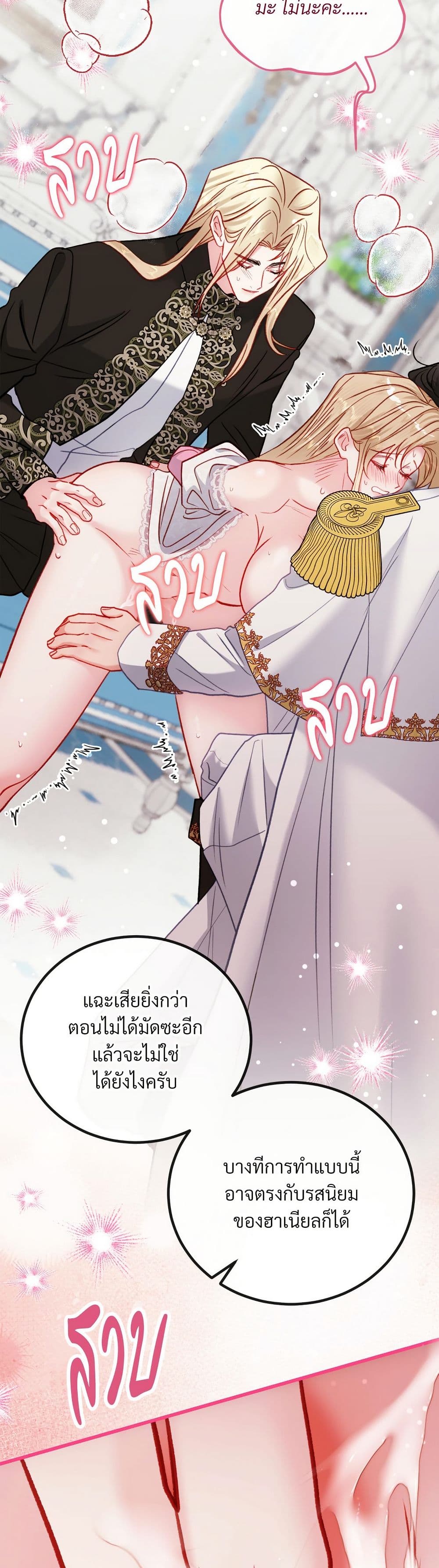 I'm Trapped in a Bloody Reverse Harem Game page 8