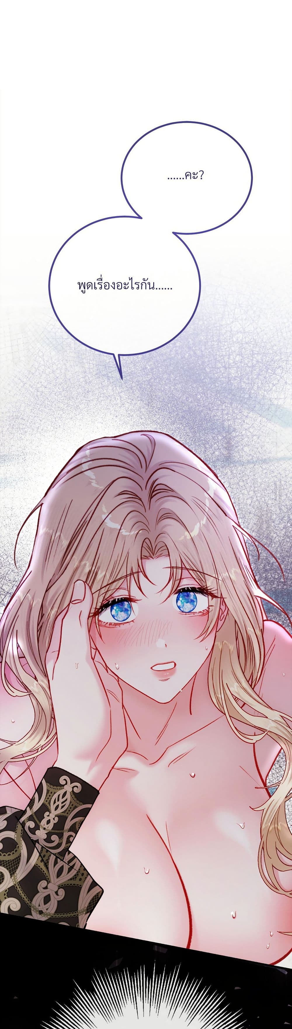 I'm Trapped in a Bloody Reverse Harem Game page 2