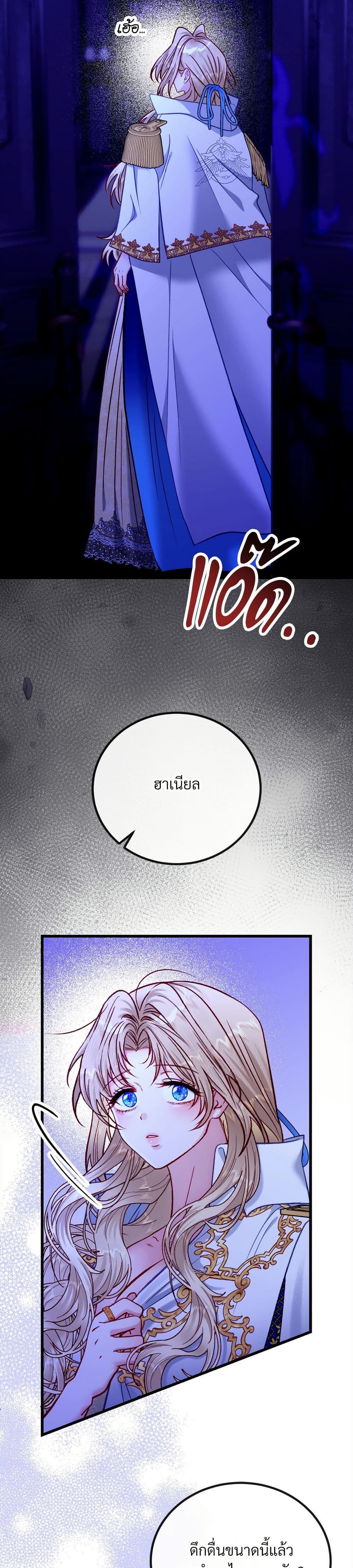 I'm Trapped in a Bloody Reverse Harem Game page 9