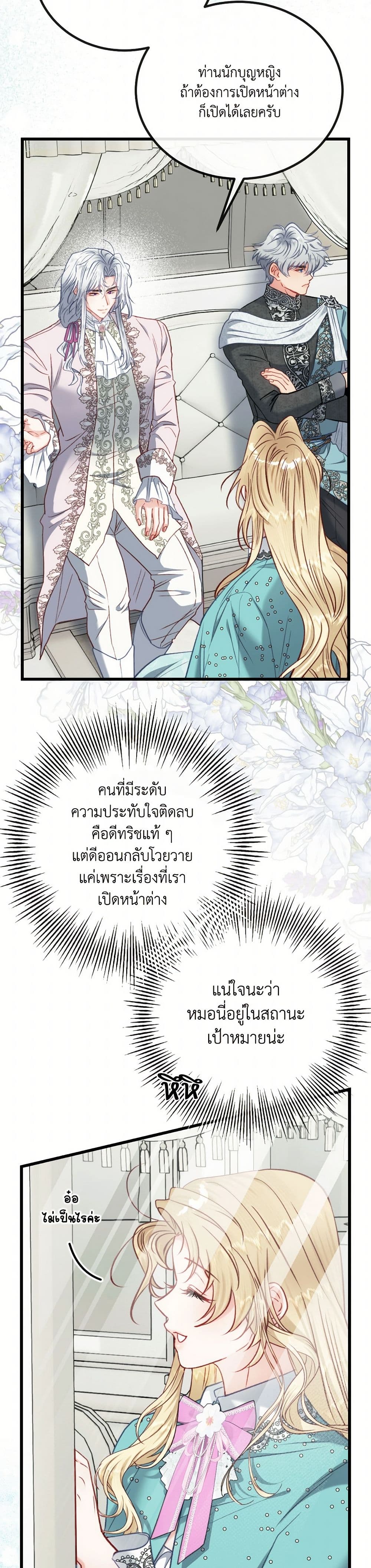 I'm Trapped in a Bloody Reverse Harem Game page 5