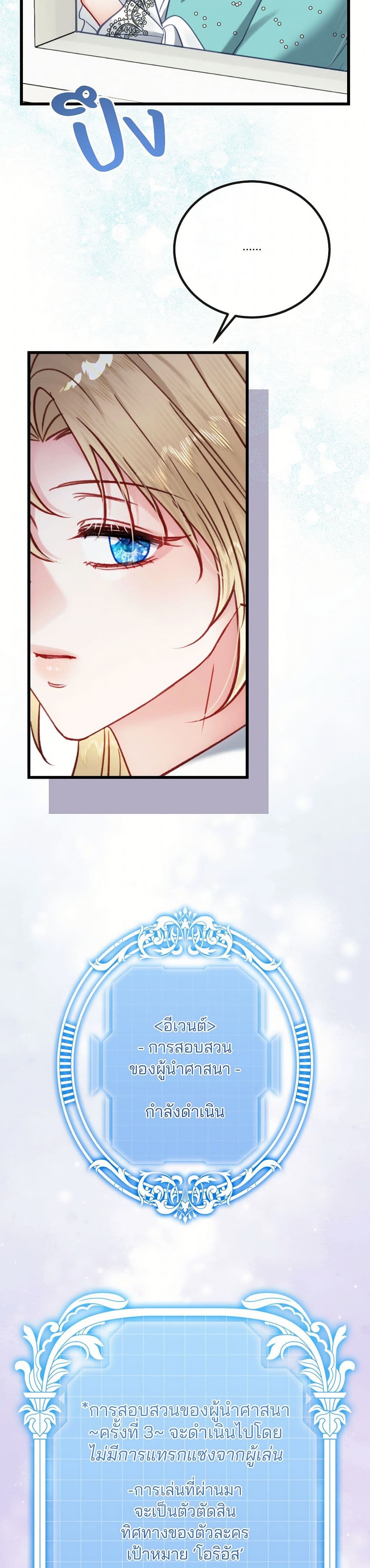 I'm Trapped in a Bloody Reverse Harem Game page 6