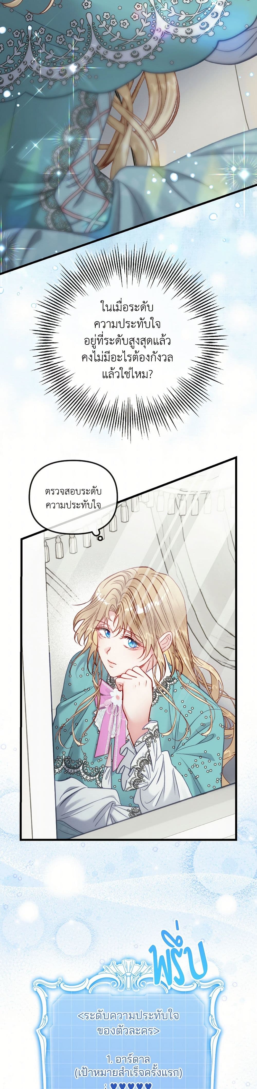 I'm Trapped in a Bloody Reverse Harem Game page 8