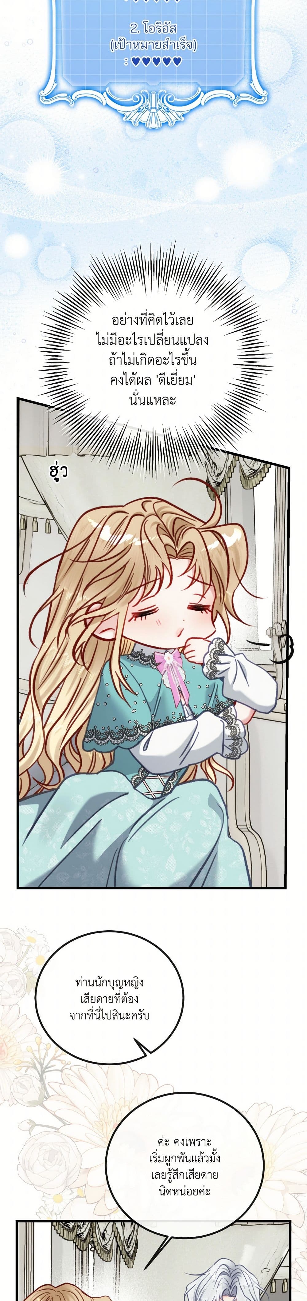 I'm Trapped in a Bloody Reverse Harem Game page 9
