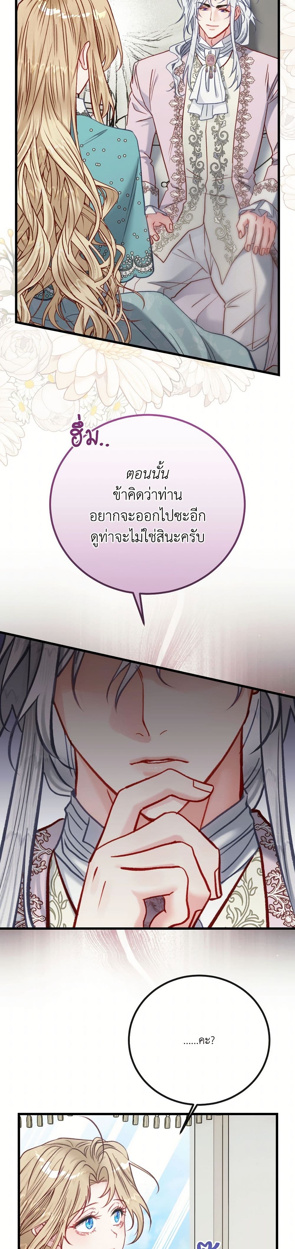 I'm Trapped in a Bloody Reverse Harem Game page 10