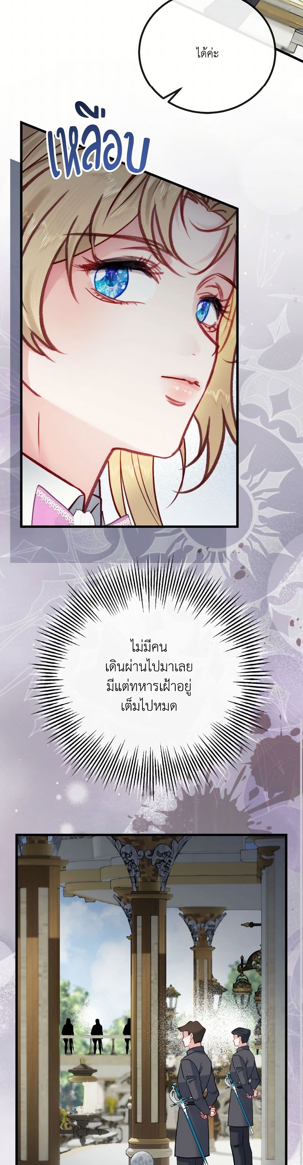 I'm Trapped in a Bloody Reverse Harem Game page 7