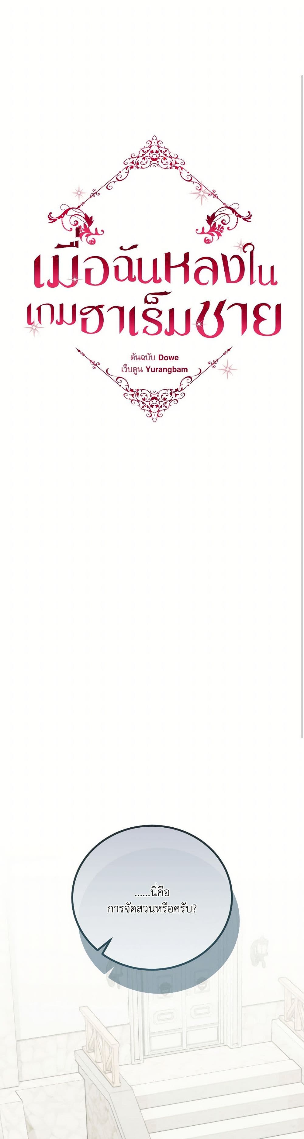 I'm Trapped in a Bloody Reverse Harem Game page 2