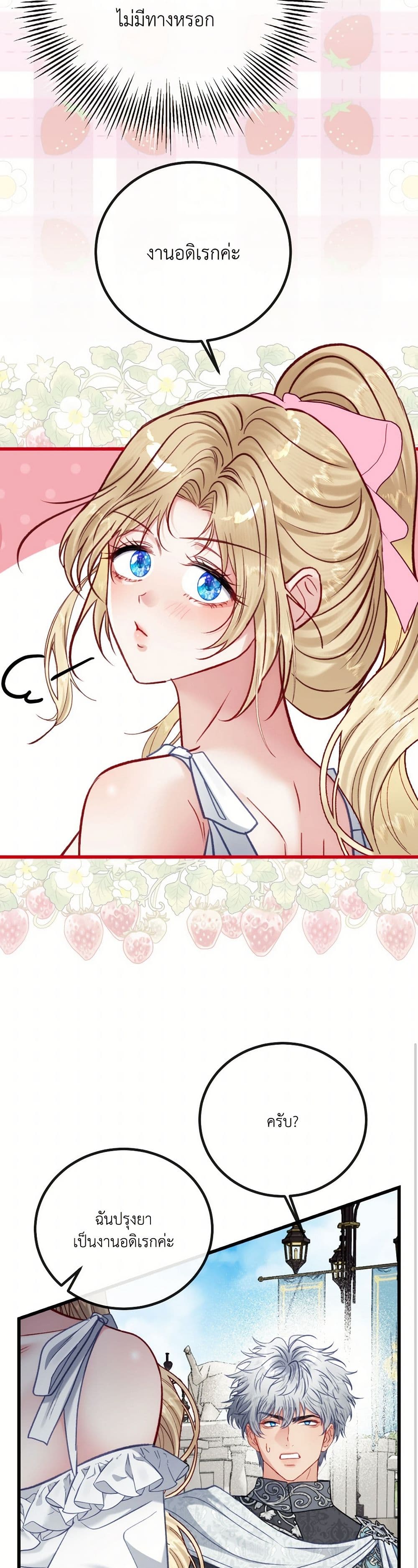 I'm Trapped in a Bloody Reverse Harem Game page 7