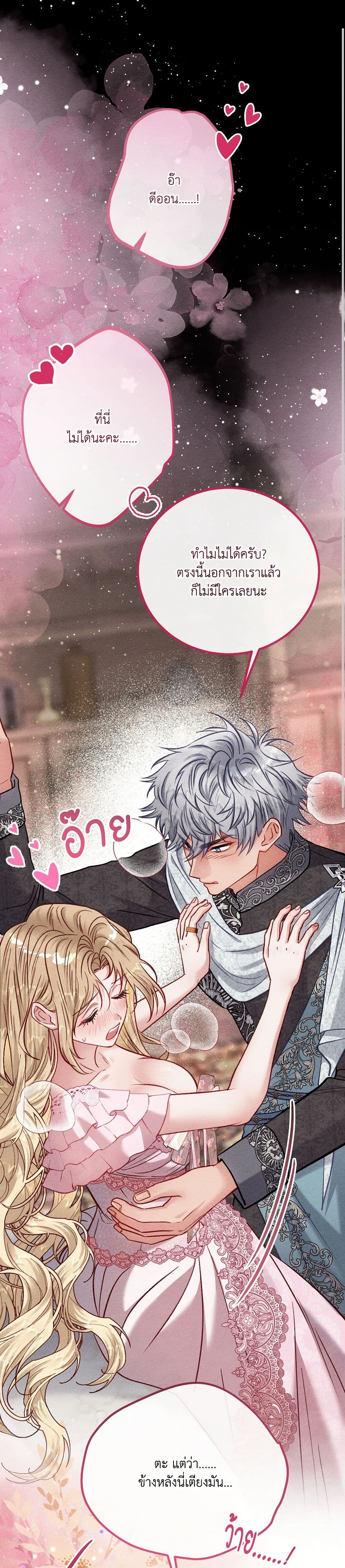 I'm Trapped in a Bloody Reverse Harem Game page 2