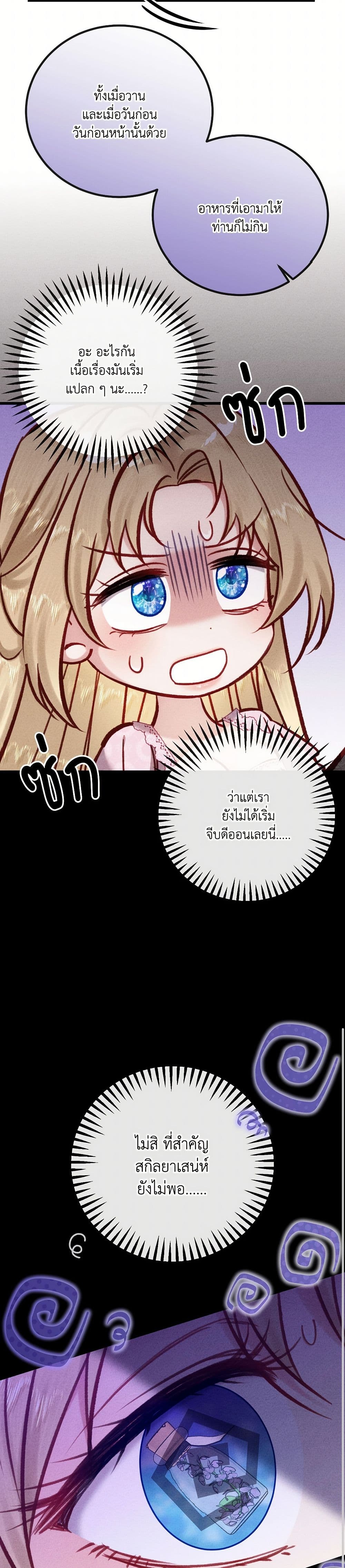 I'm Trapped in a Bloody Reverse Harem Game page 6