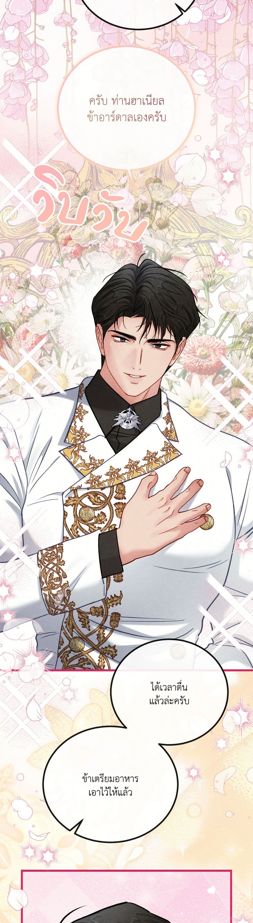 I'm Trapped in a Bloody Reverse Harem Game page 3