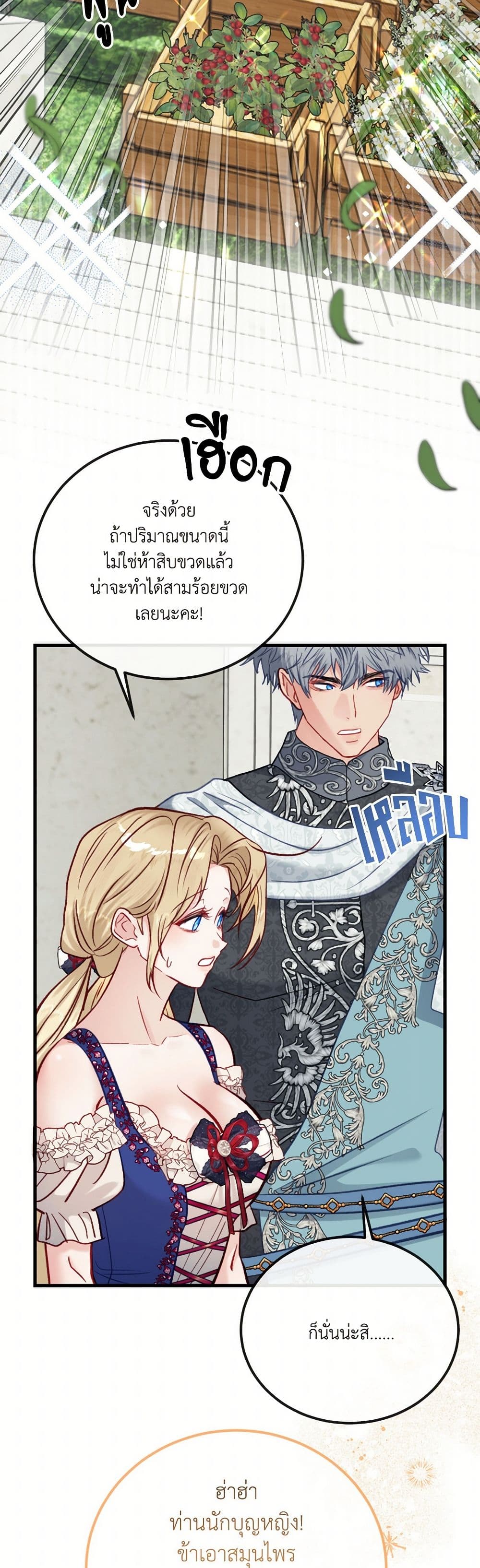 I'm Trapped in a Bloody Reverse Harem Game page 6