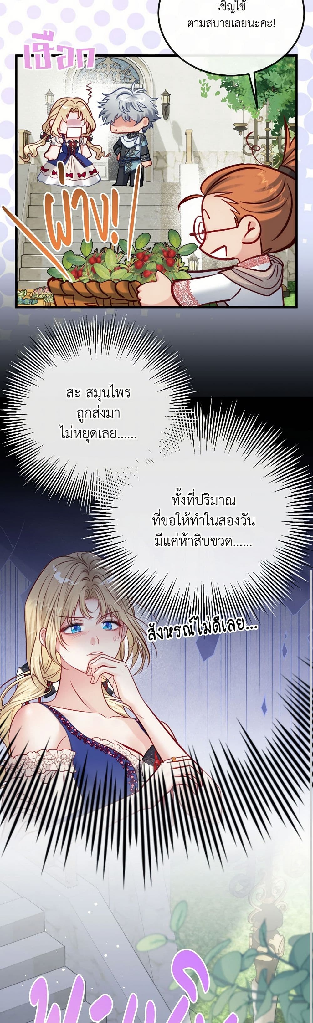 I'm Trapped in a Bloody Reverse Harem Game page 8